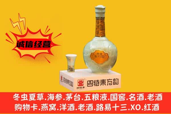 楚雄上门回收四特酒价格