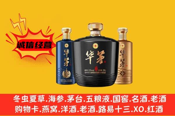 楚雄上门回收华茅价格