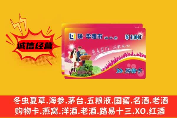 楚雄回收超市卡