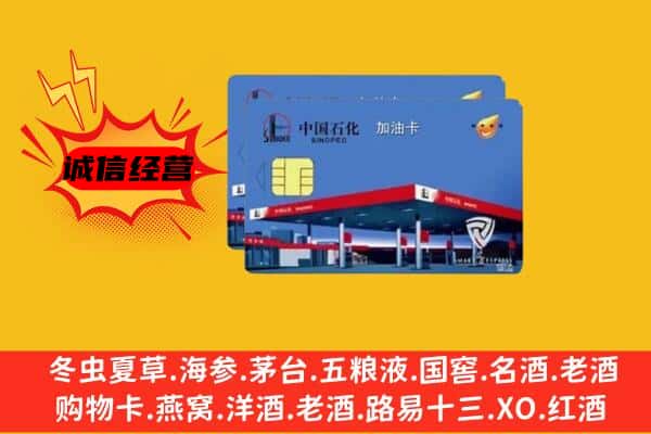 楚雄回收加油卡